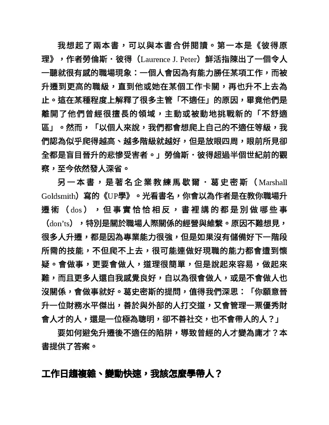 优秀图书推荐-好主管不必是全才