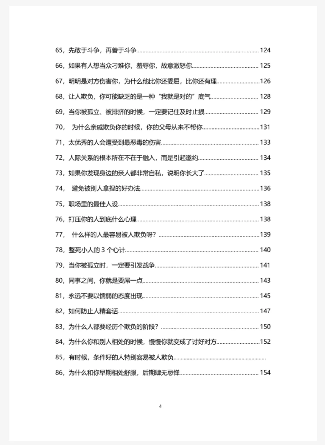 发现一本防小人秘籍绝版神书pdf版
