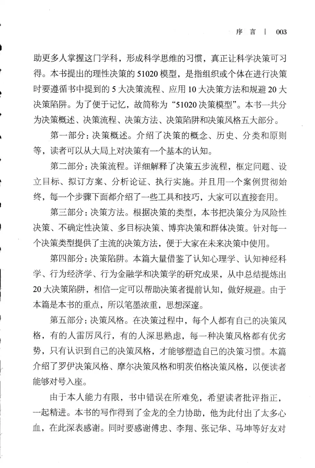 优秀图书推荐-决策思维