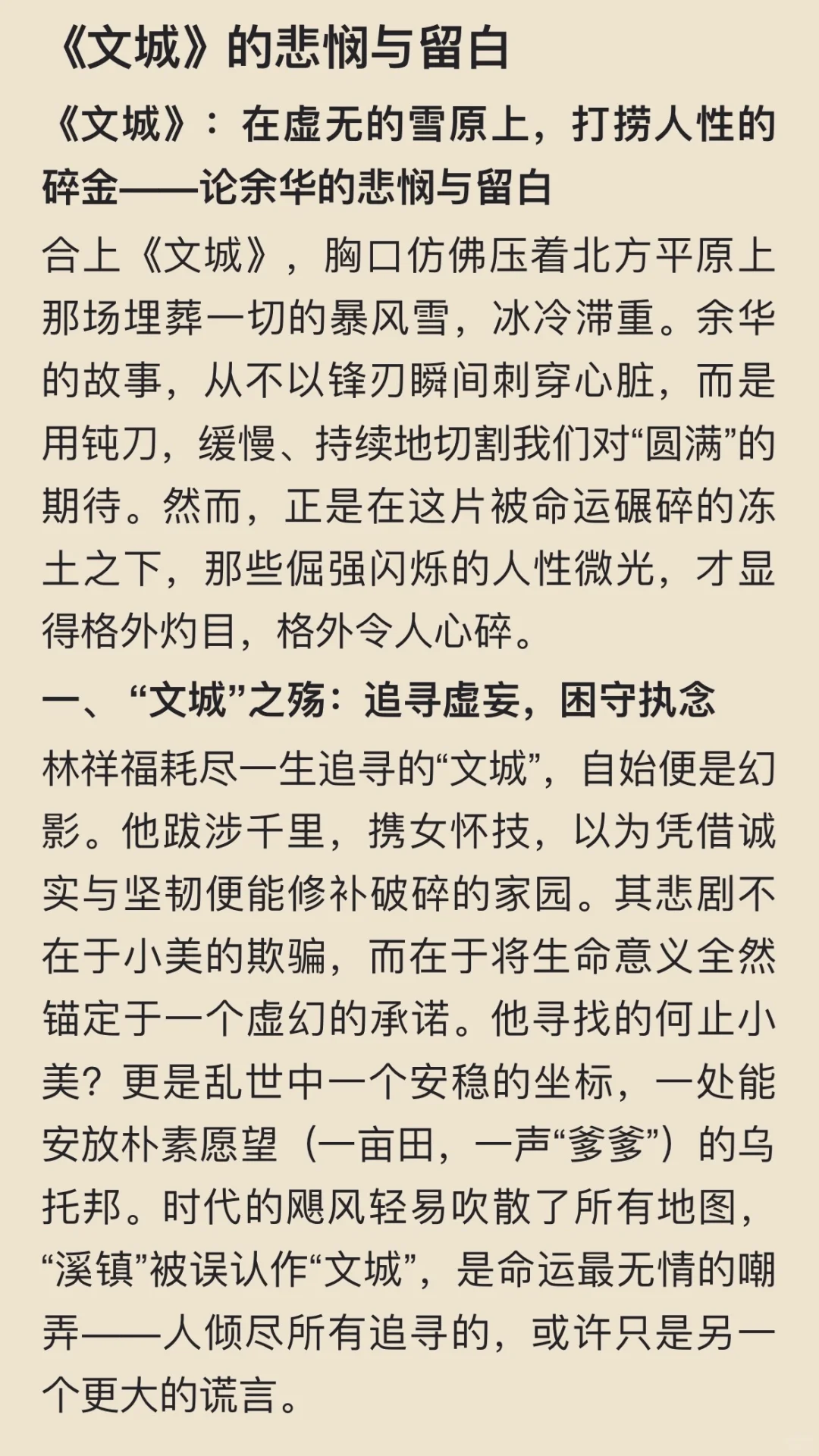 沉浸式阅读余华新书——《文城》🔥