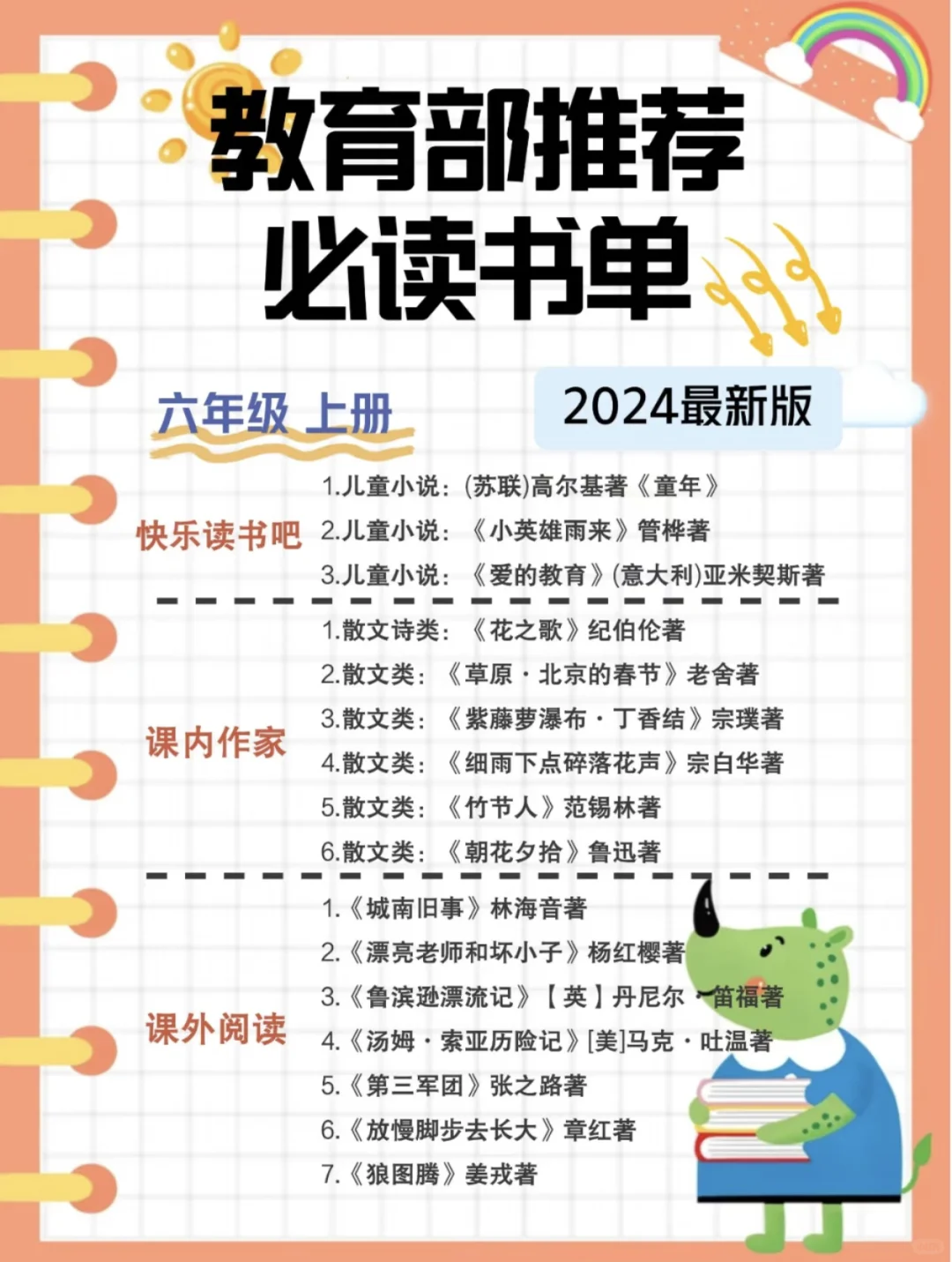 🔥1-6年级教育部推荐课外阅读书单