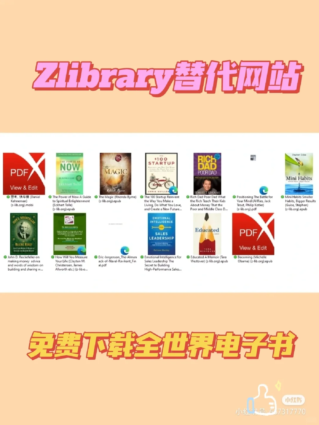 最爱的电子书网站免费看全世界的书