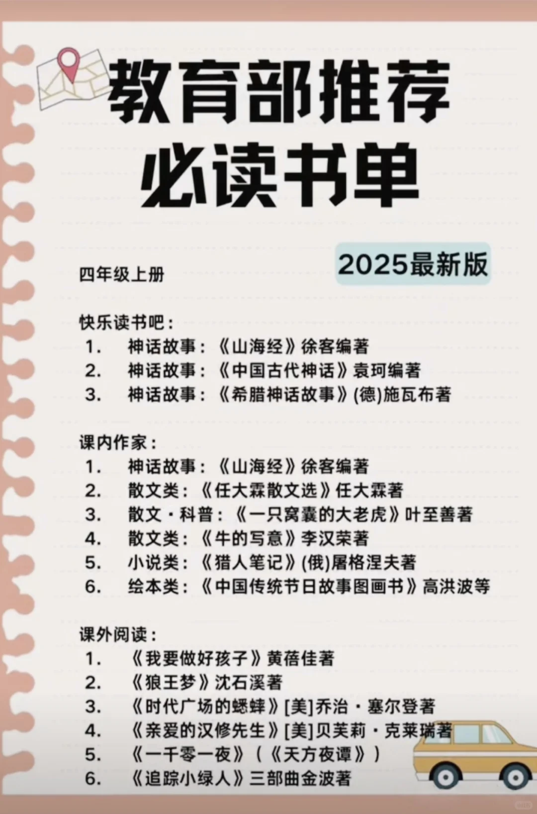 教育部权威推荐小学必读书单【2025版】