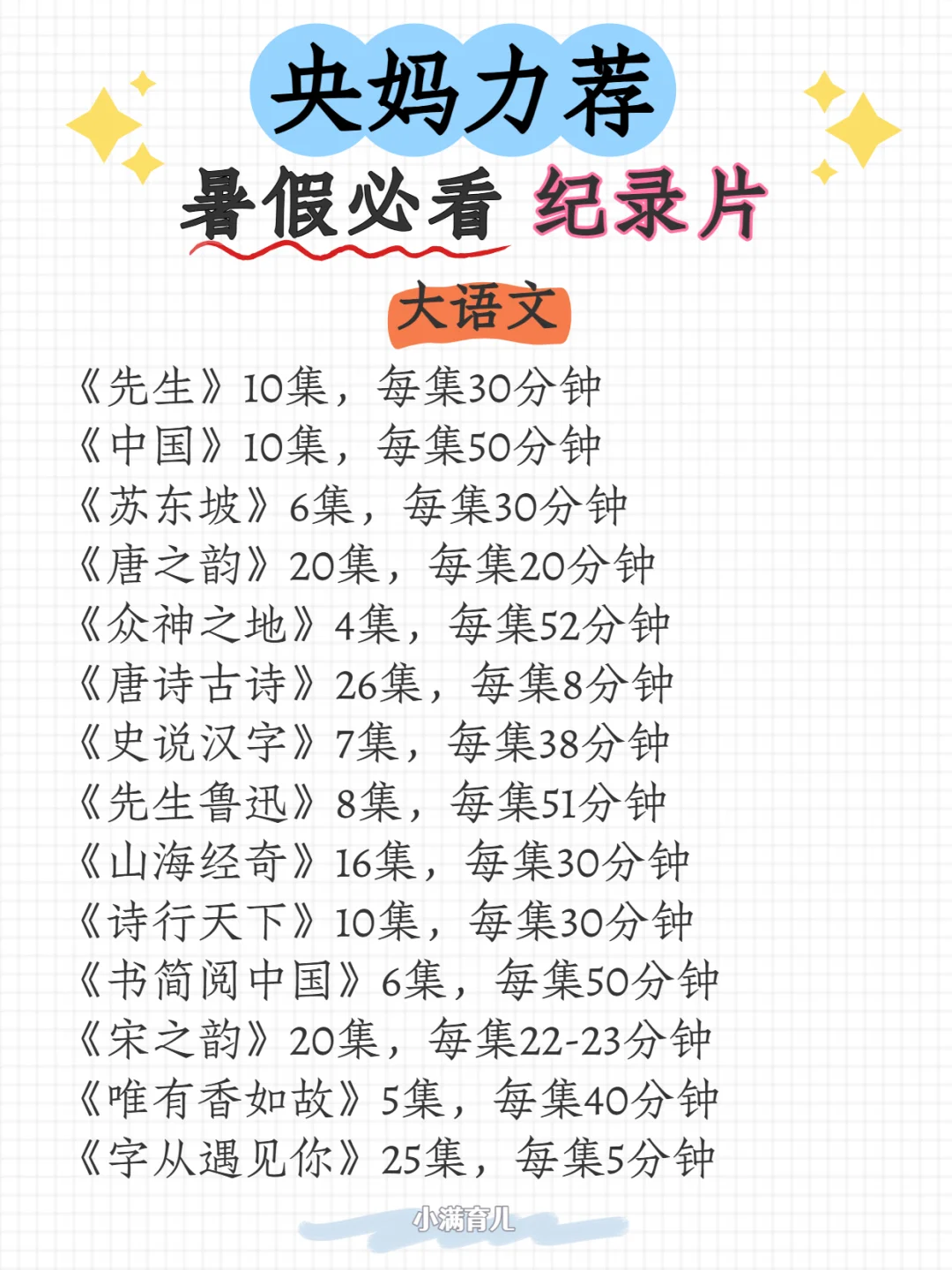 央妈力荐暑假必看纪录片