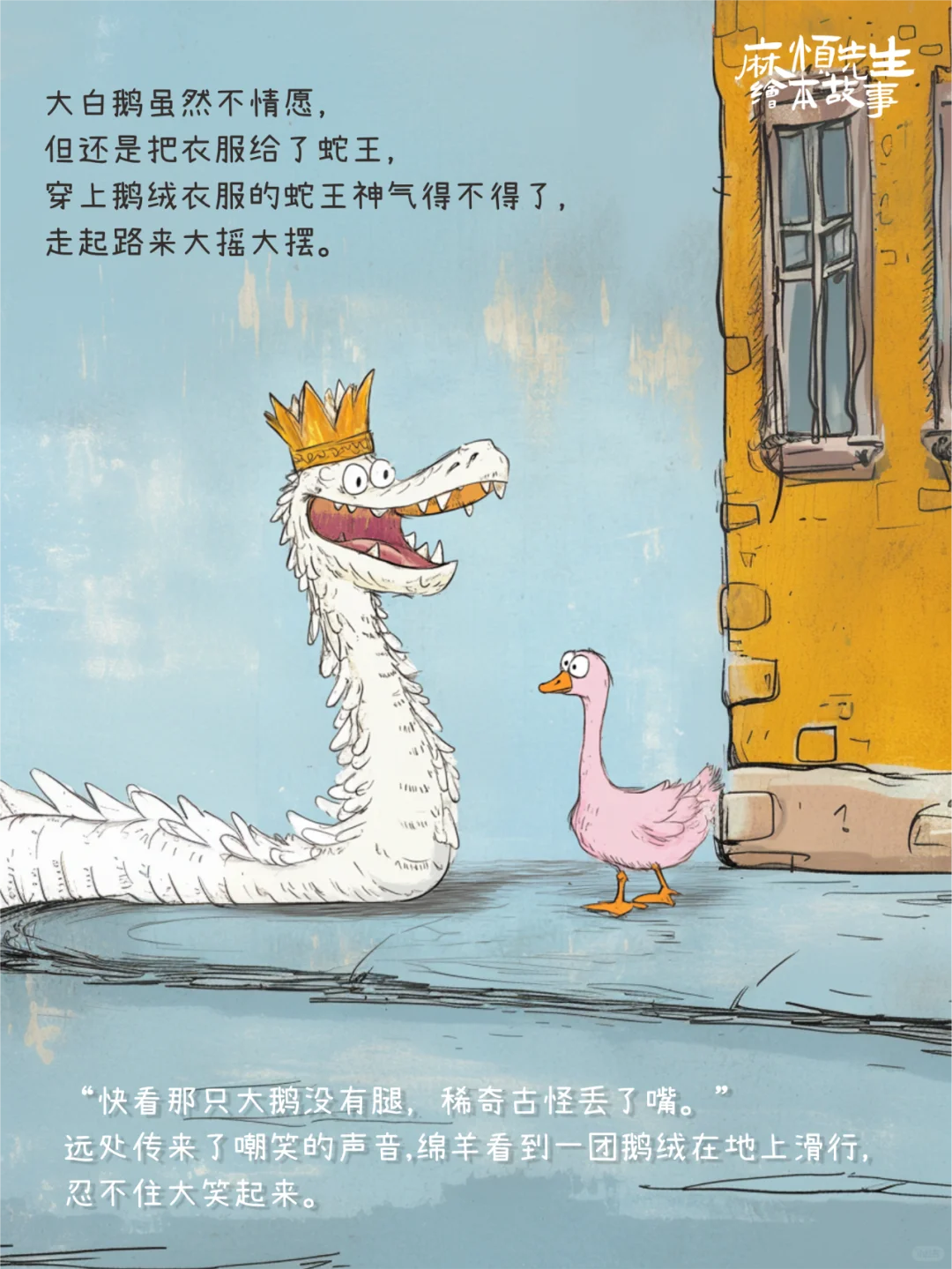 绘本故事101｜蛇王的新衣【蛇年绘本】