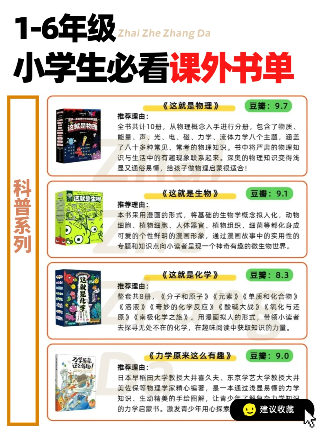 收藏📚1-6年级必读书单，让阅读成为习惯