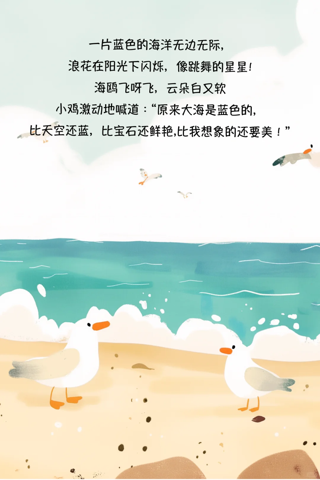 儿童绘本｜一只去看海的鸡