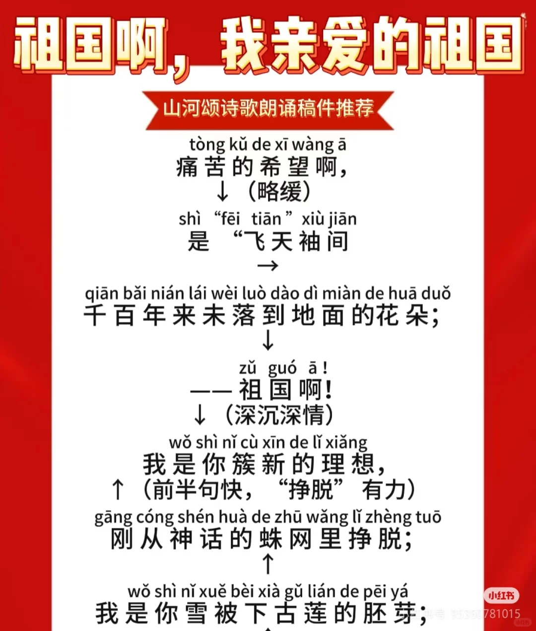 山河颂｜少儿朗诵稿件分享