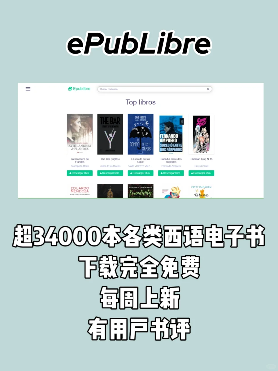 西班牙语原版电子书📚可下载免费网站推荐