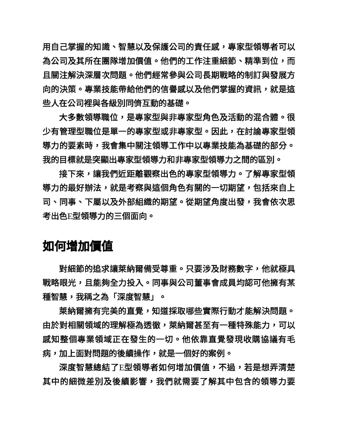 优秀图书推荐-好主管不必是全才
