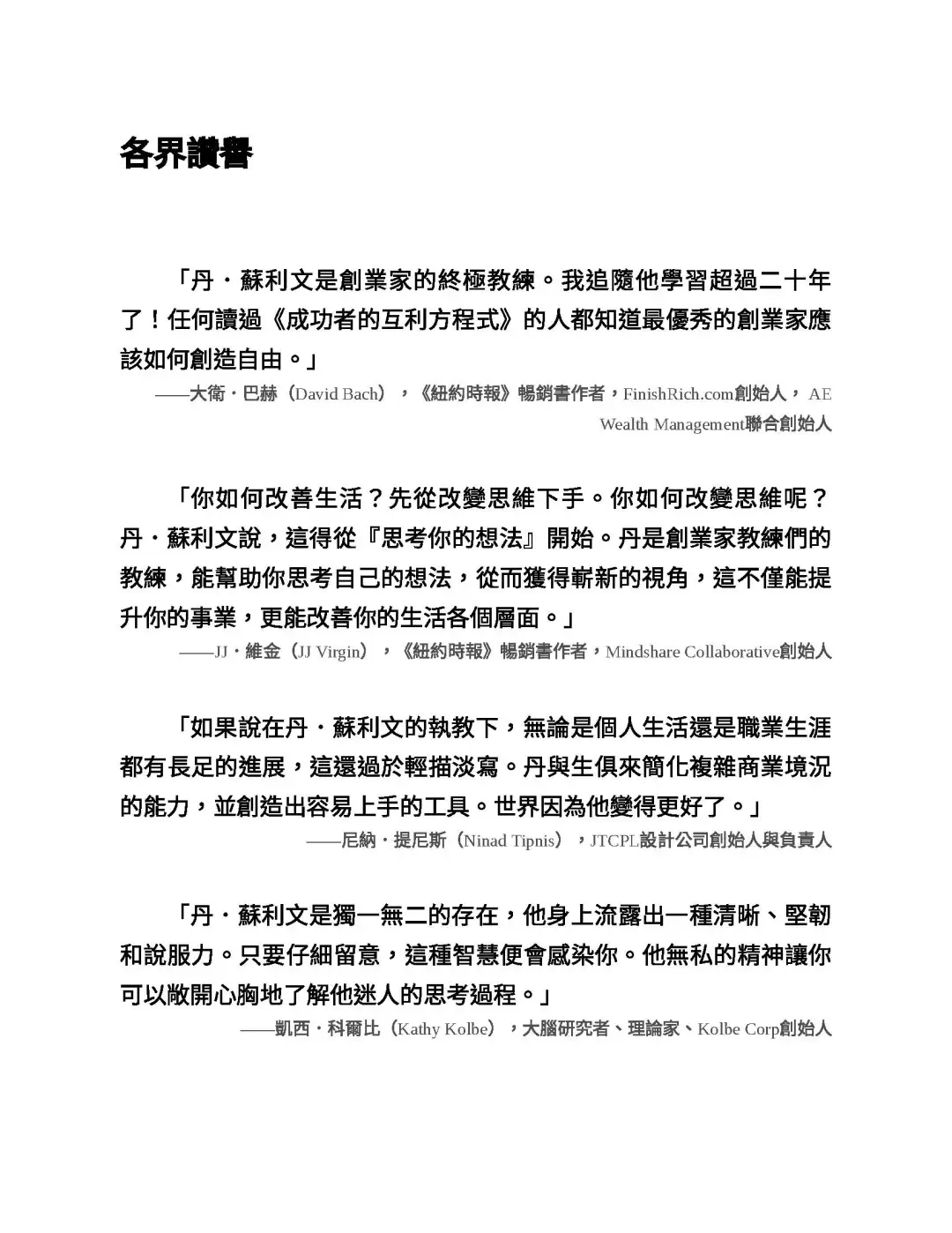 优秀图书推荐-成功者的互利方程式