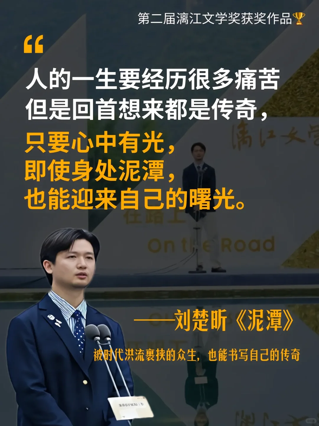 第二届漓江文学奖，虚构类获奖作品《泥潭》