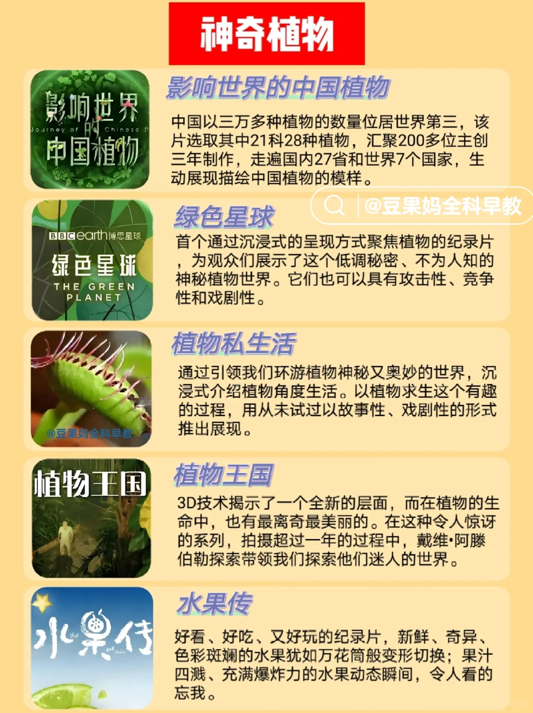 暑假必看❗央视力荐🔥30部儿童精选纪录片
