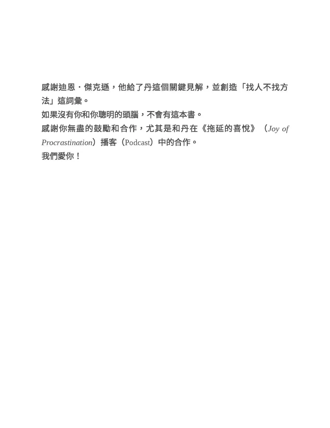 优秀图书推荐-成功者的互利方程式