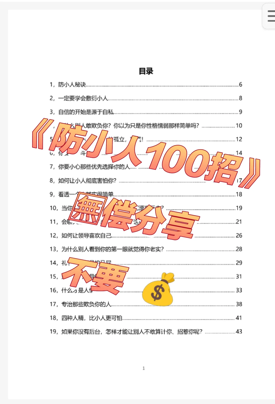 发现一本防小人秘籍绝版神书pdf版