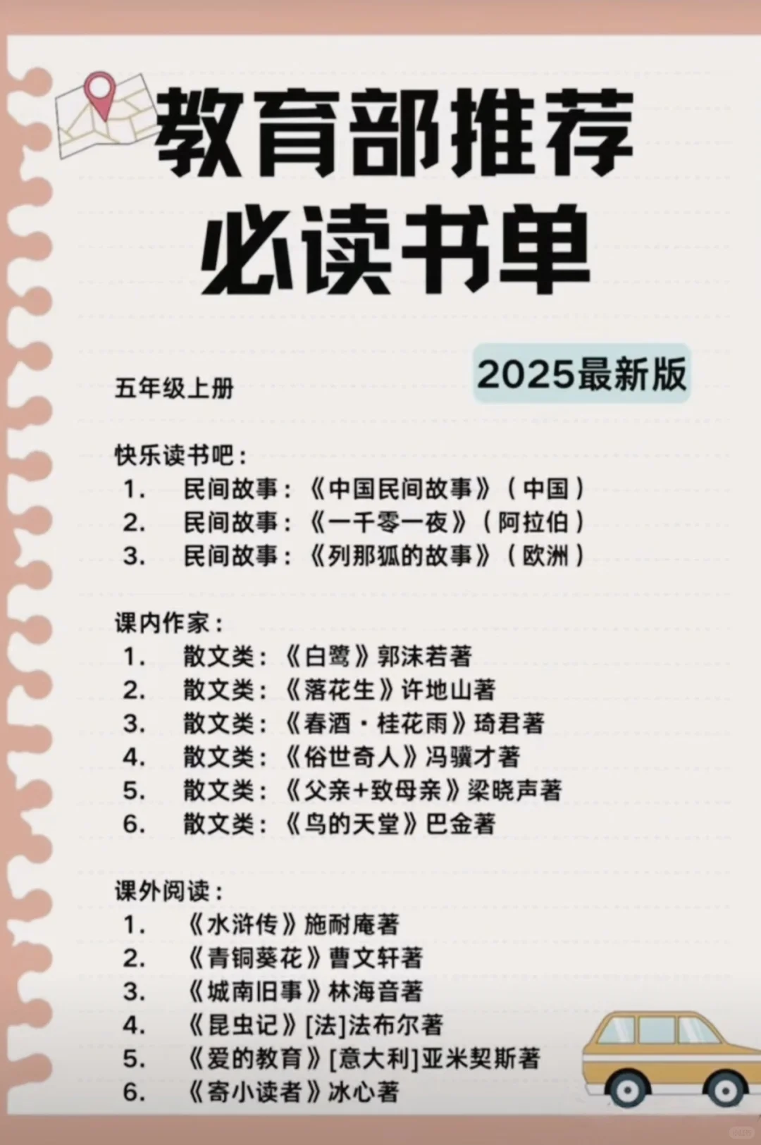 教育部权威推荐小学必读书单【2025版】