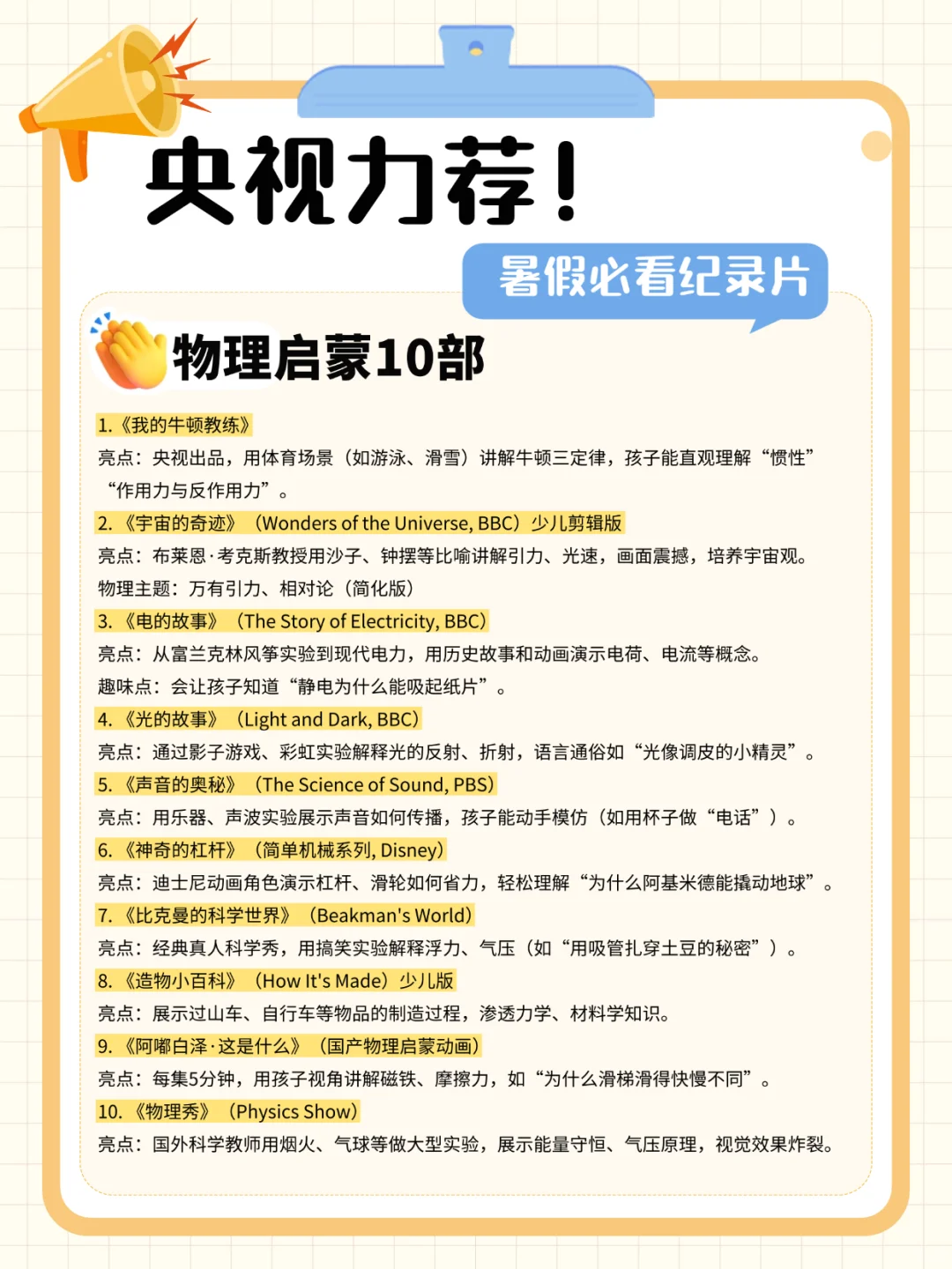 央视力荐！小学低年级暑假各科必看纪录片
