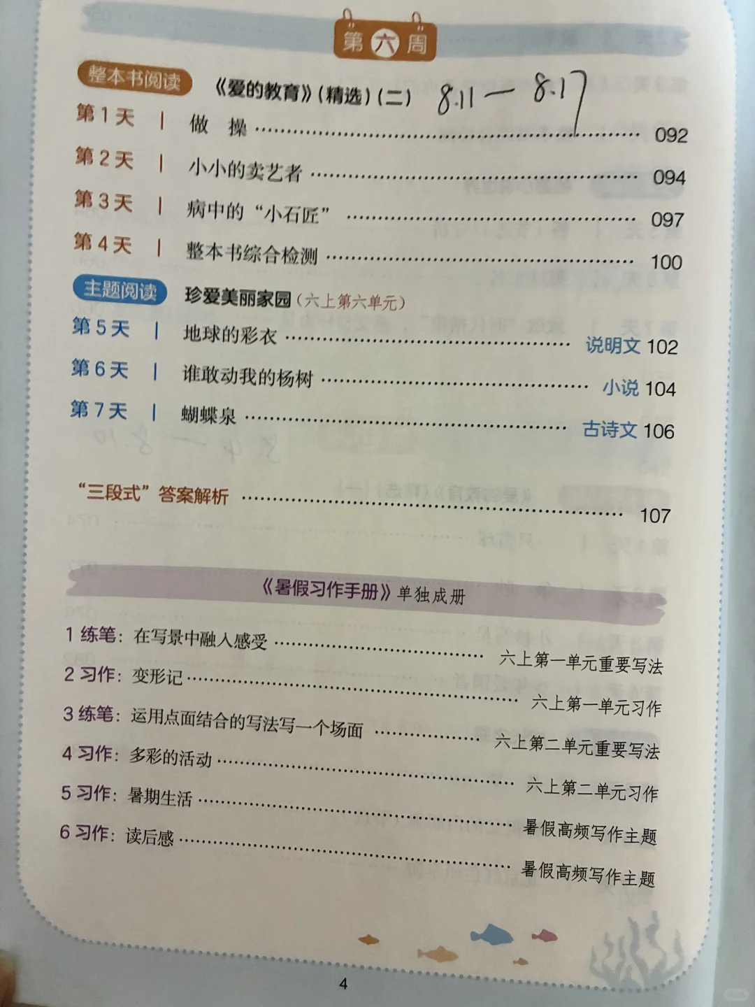 一本暑假阅读
