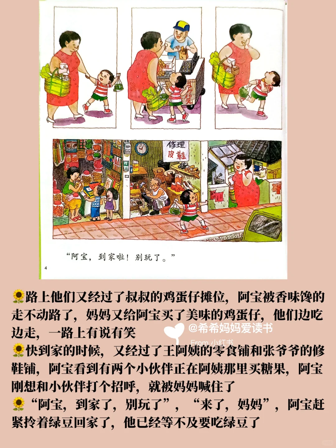 绘本精讲|《妈妈，买绿豆》（上）
