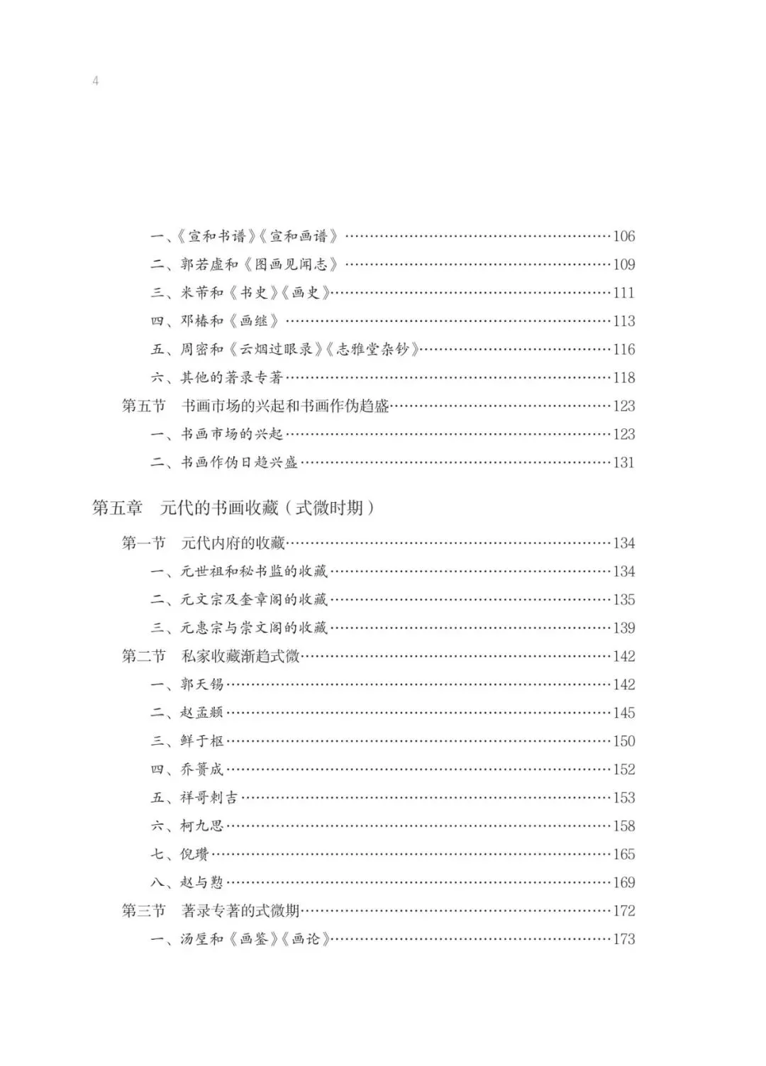 新书推荐&活动预告《中国书画收藏史》