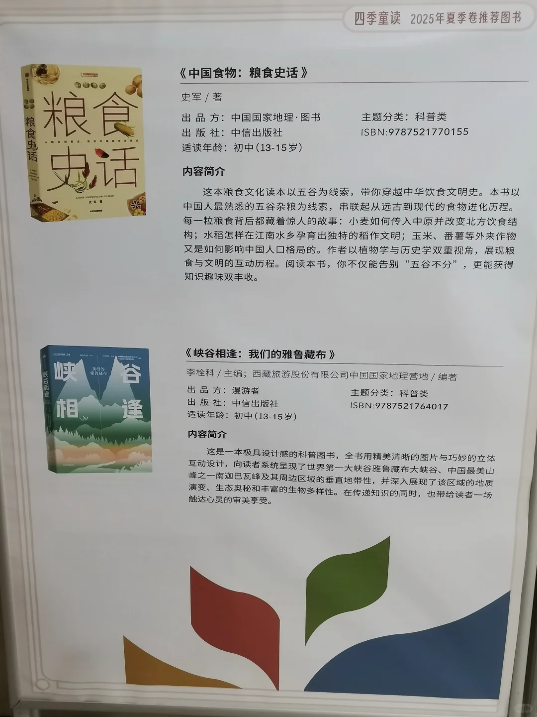 国图认证📚2025夏季最值得读的童书在这！