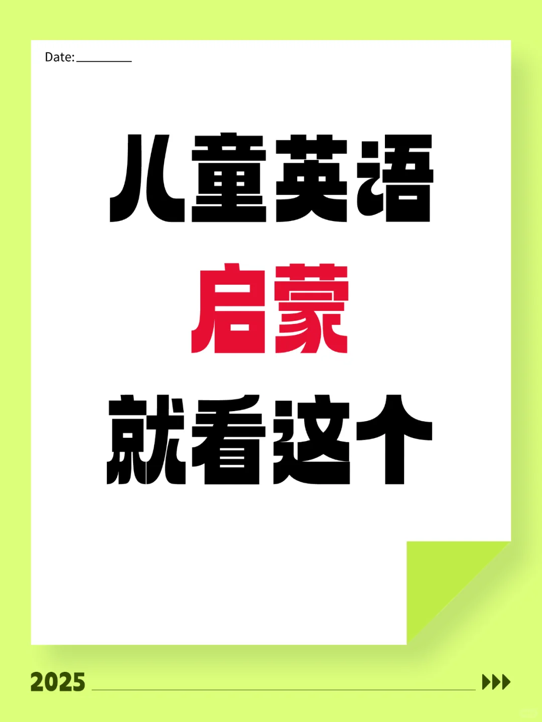儿童英语启蒙看这个就够了