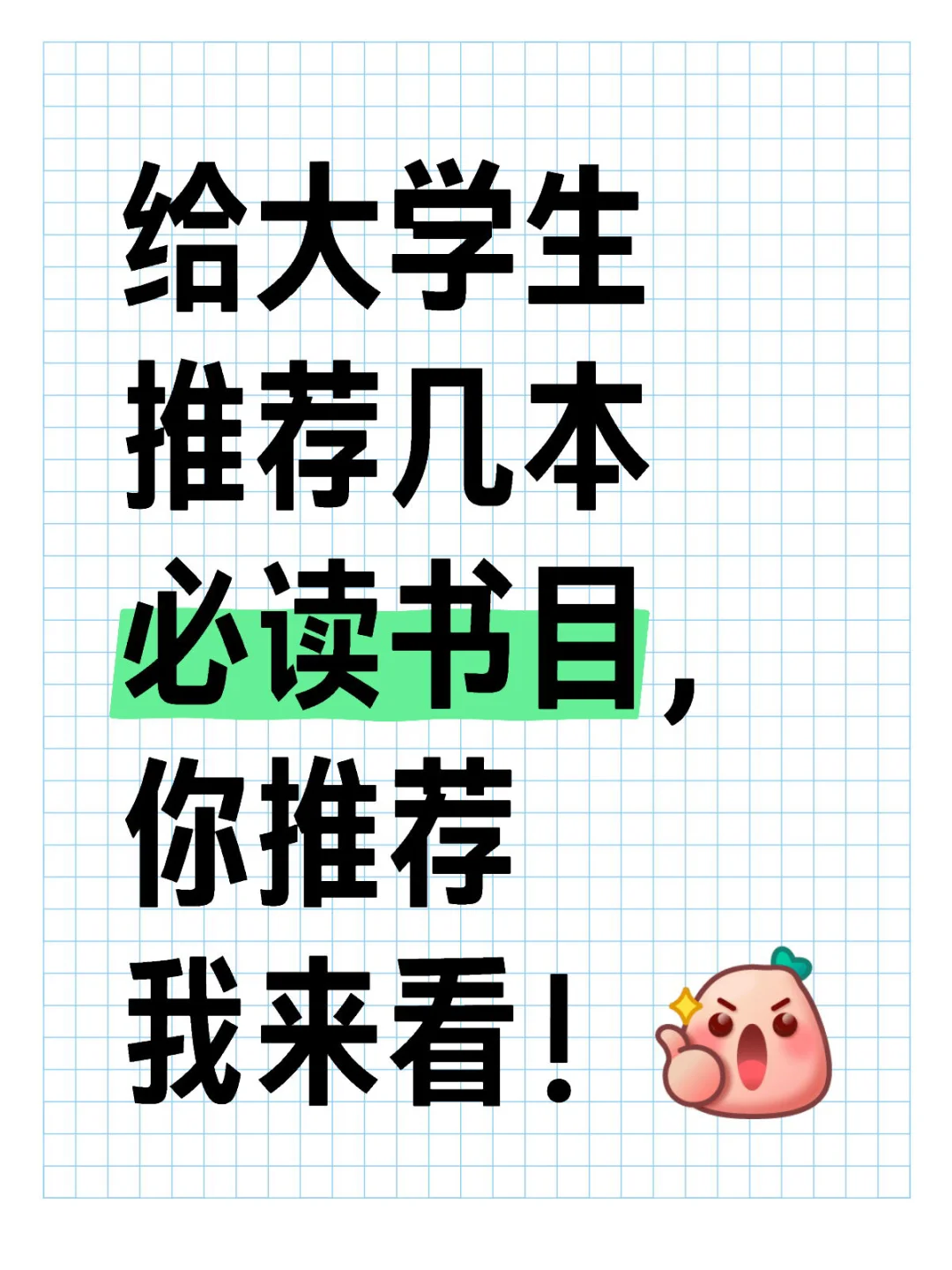 必读书目