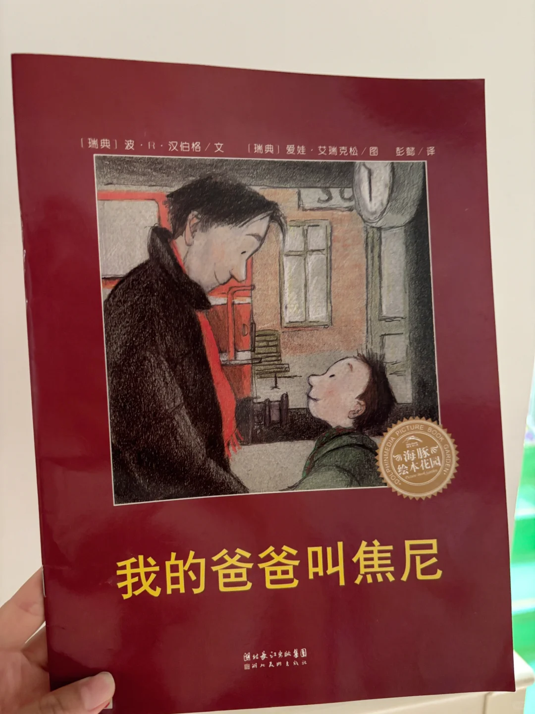 3−8岁必读❗️每一本都读到哽咽的经典绘本❗️