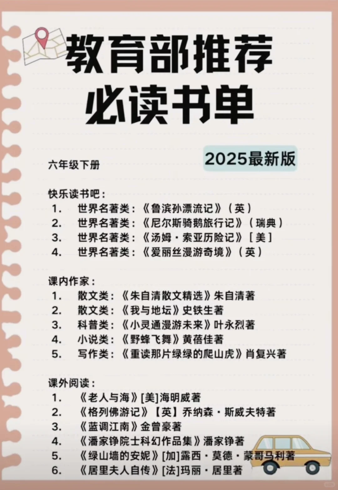 教育部权威推荐小学必读书单【2025版】