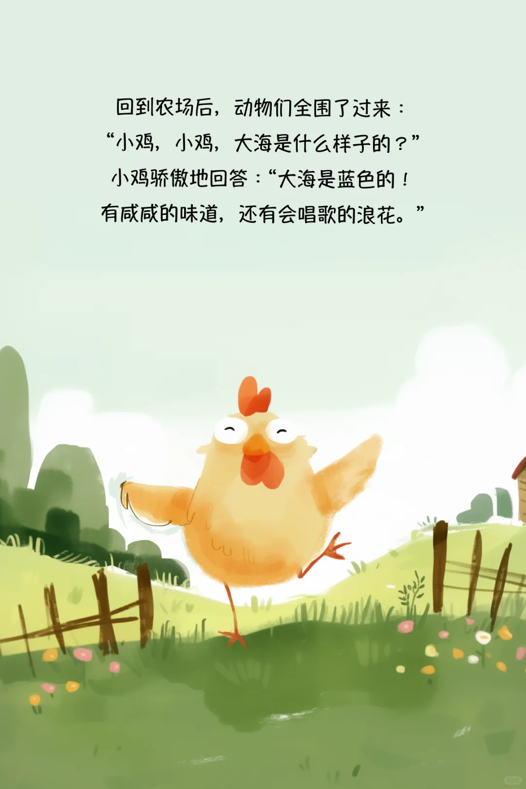 儿童绘本｜一只去看海的鸡