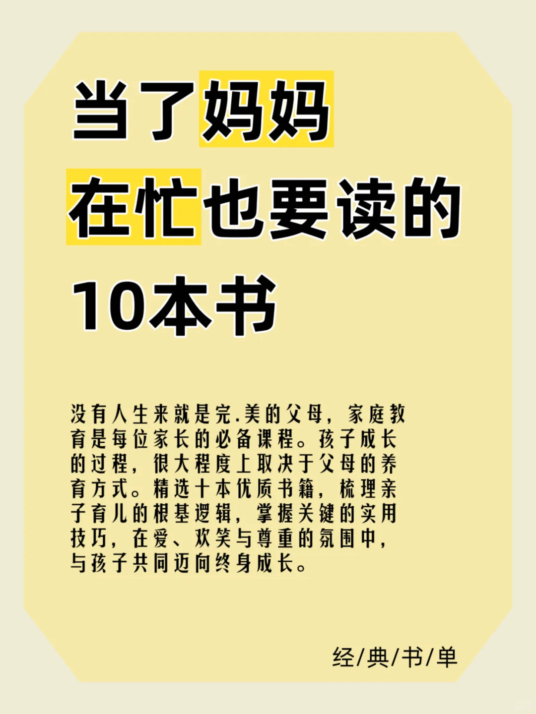 📚 当了妈妈，在忙也要读的10本书✨