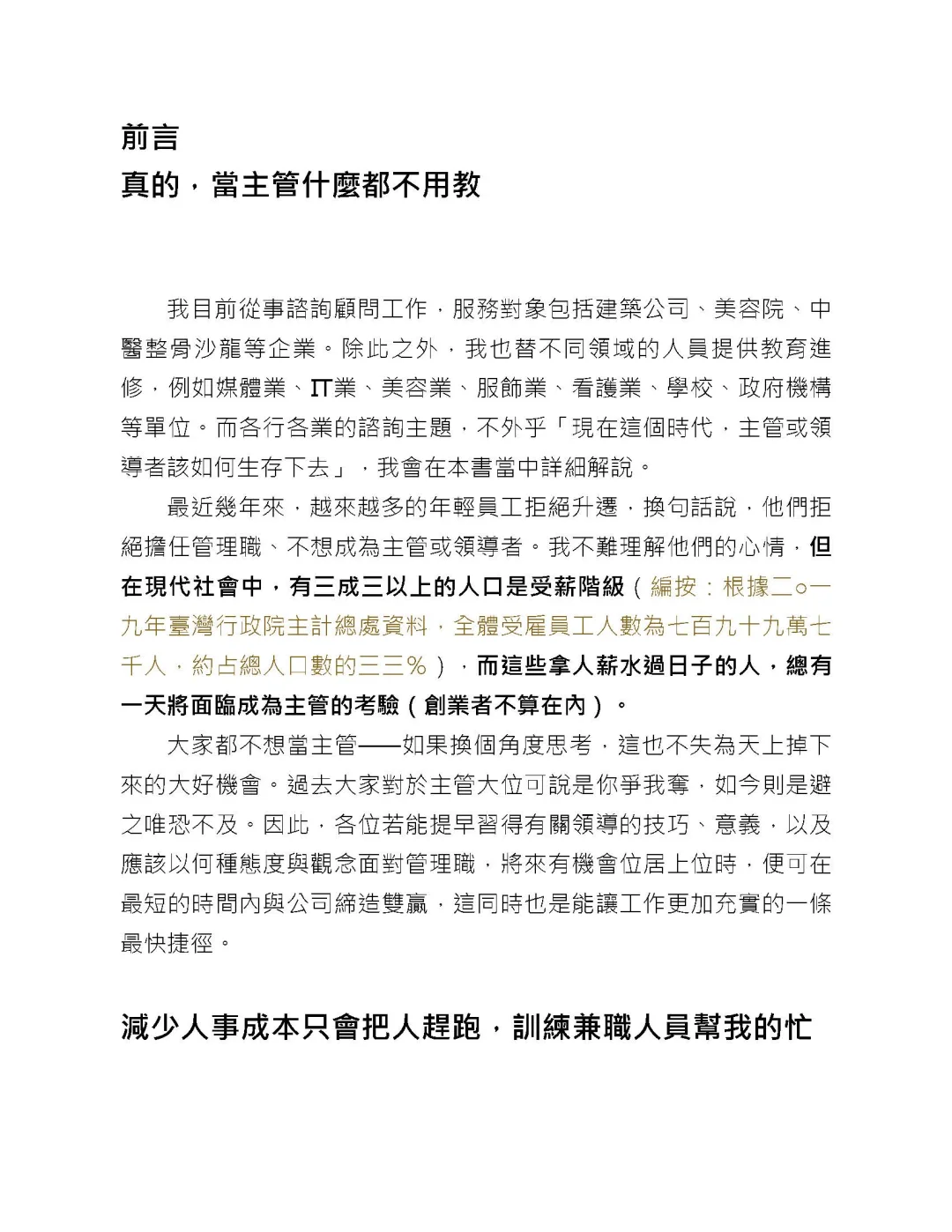 优秀图书推荐-什么都不教的主管才历害