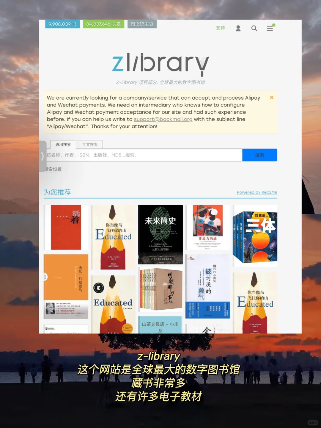 🔥满足你所有电子书需求｜z-library与图书