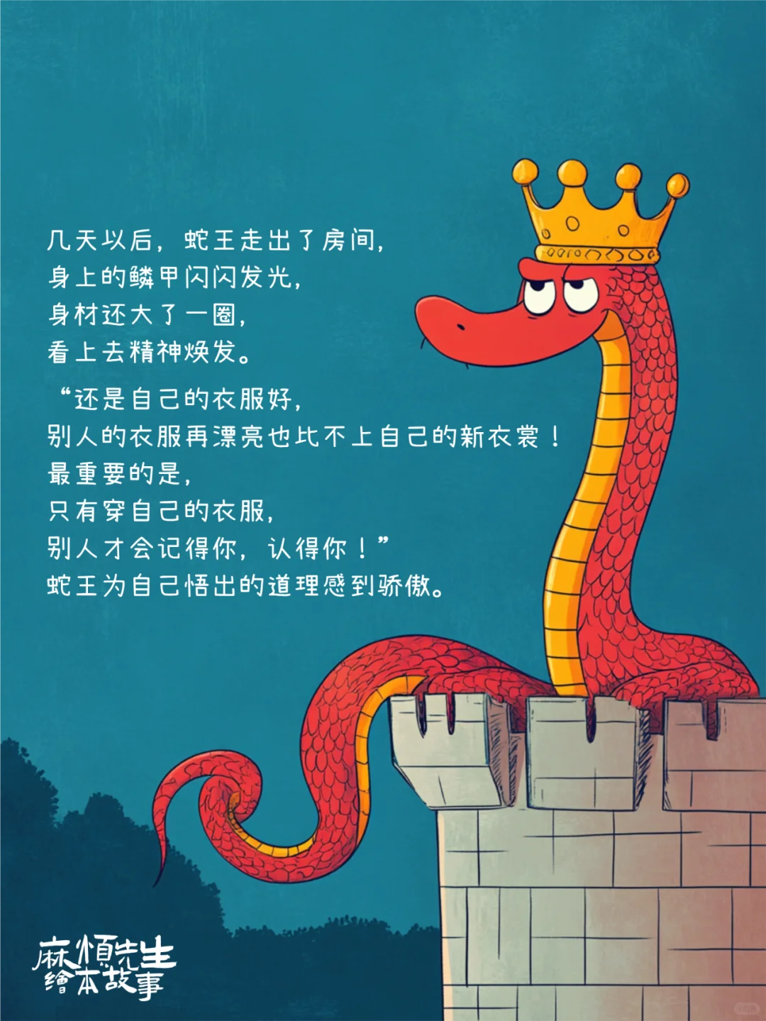 绘本故事101｜蛇王的新衣【蛇年绘本】