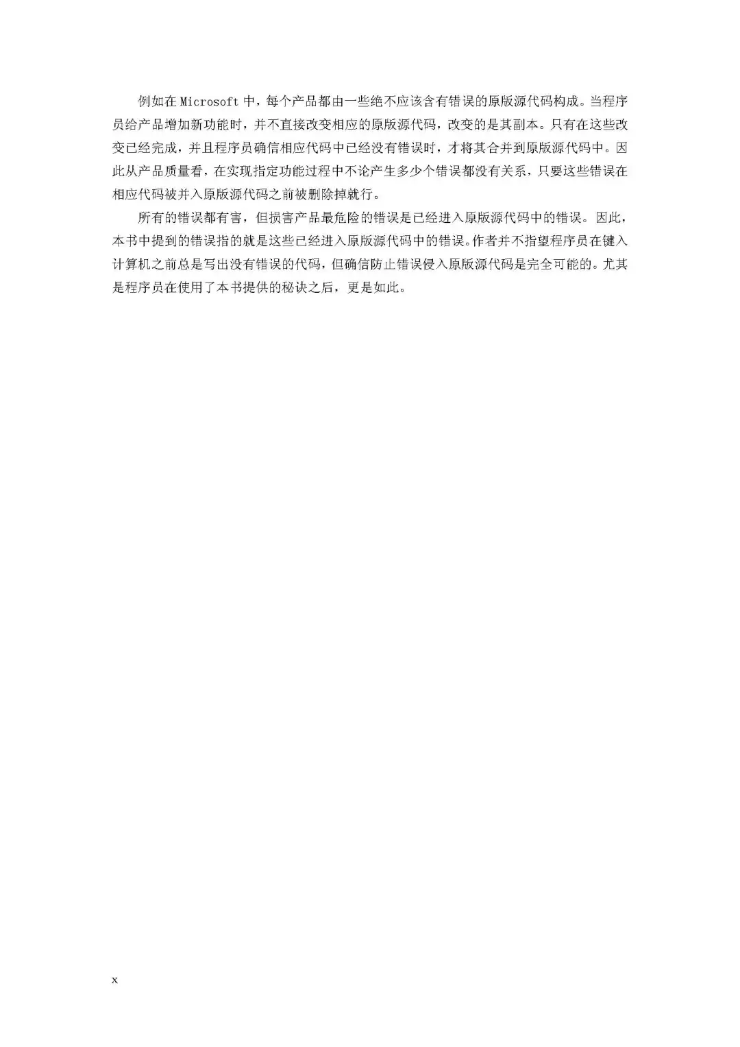 优秀图书推荐-编写优质无错的 C 程序秘诀