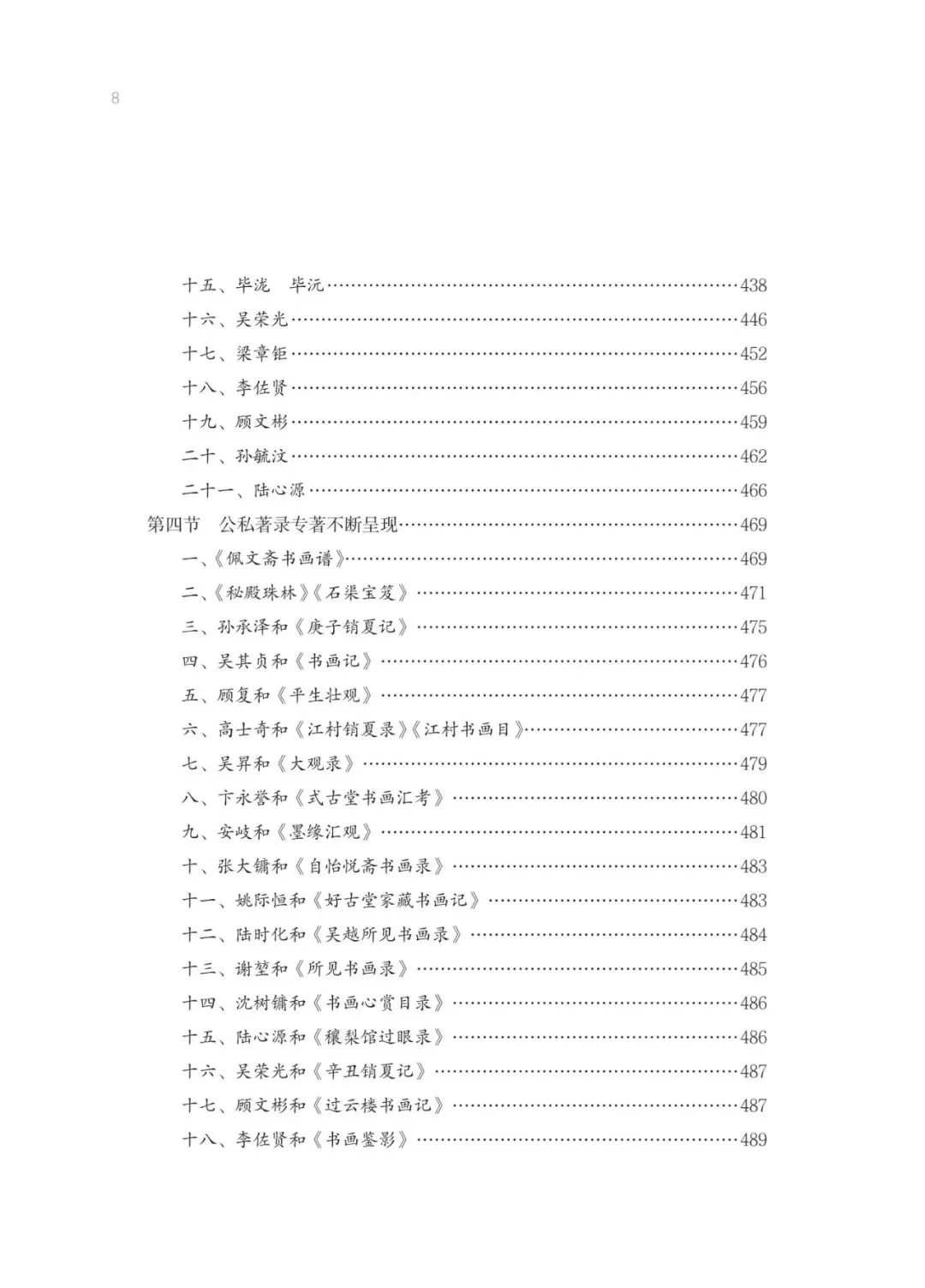 新书推荐&活动预告《中国书画收藏史》