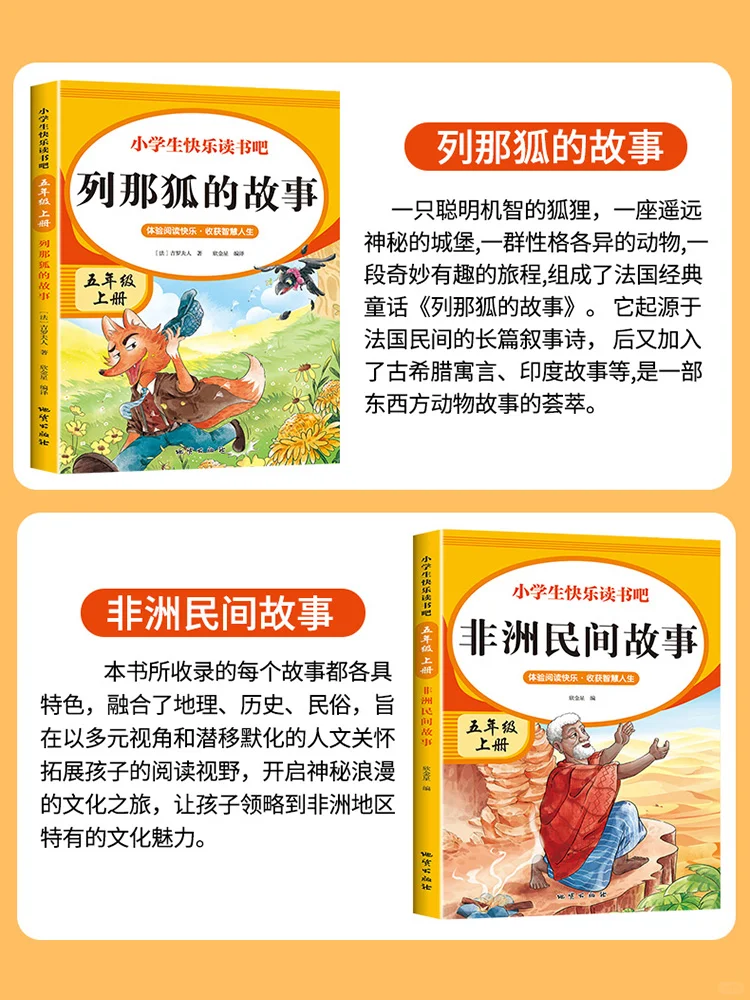📚五年级上必入快乐读书吧！让孩子爱上阅读！