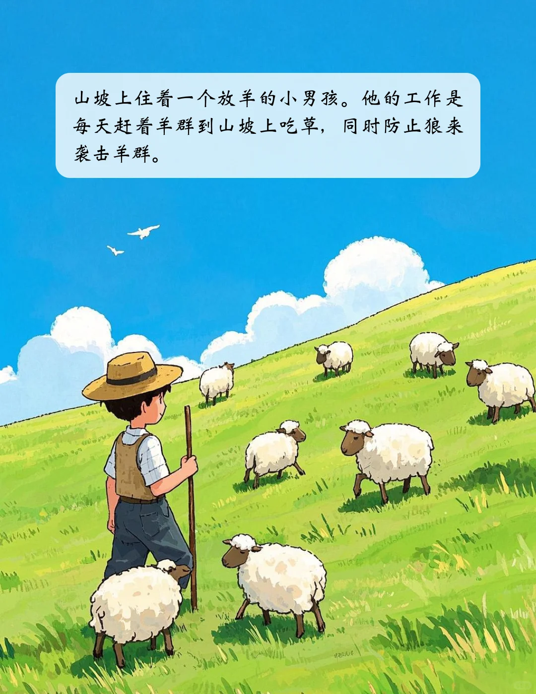 儿童故事绘本《狼来了》