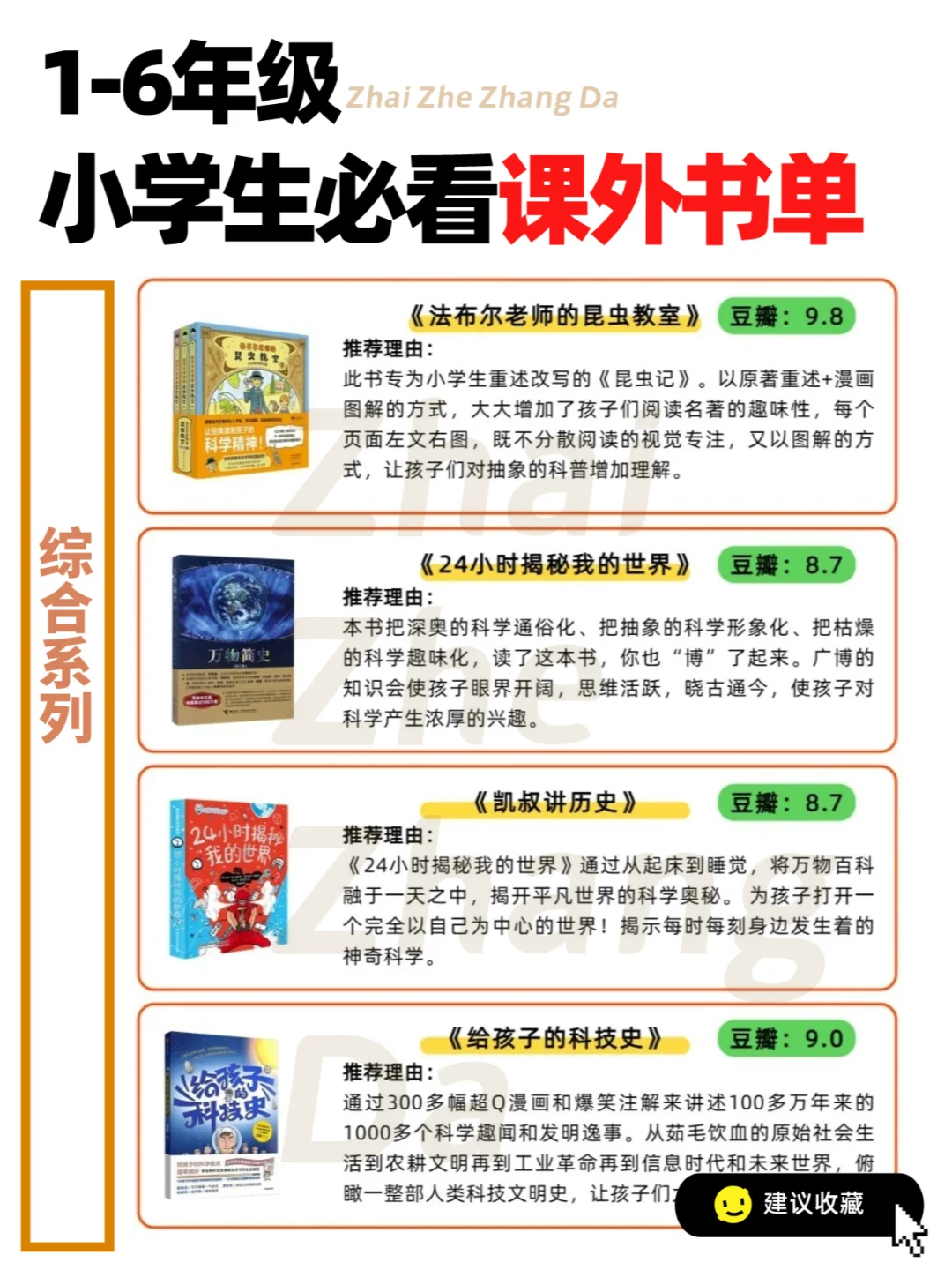 收藏📚1-6年级必读书单，让阅读成为习惯