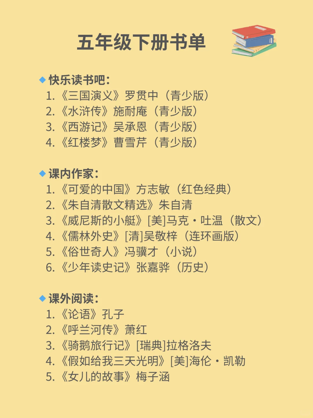 📚 2025年教育部推荐必读书单，收藏暑假读完