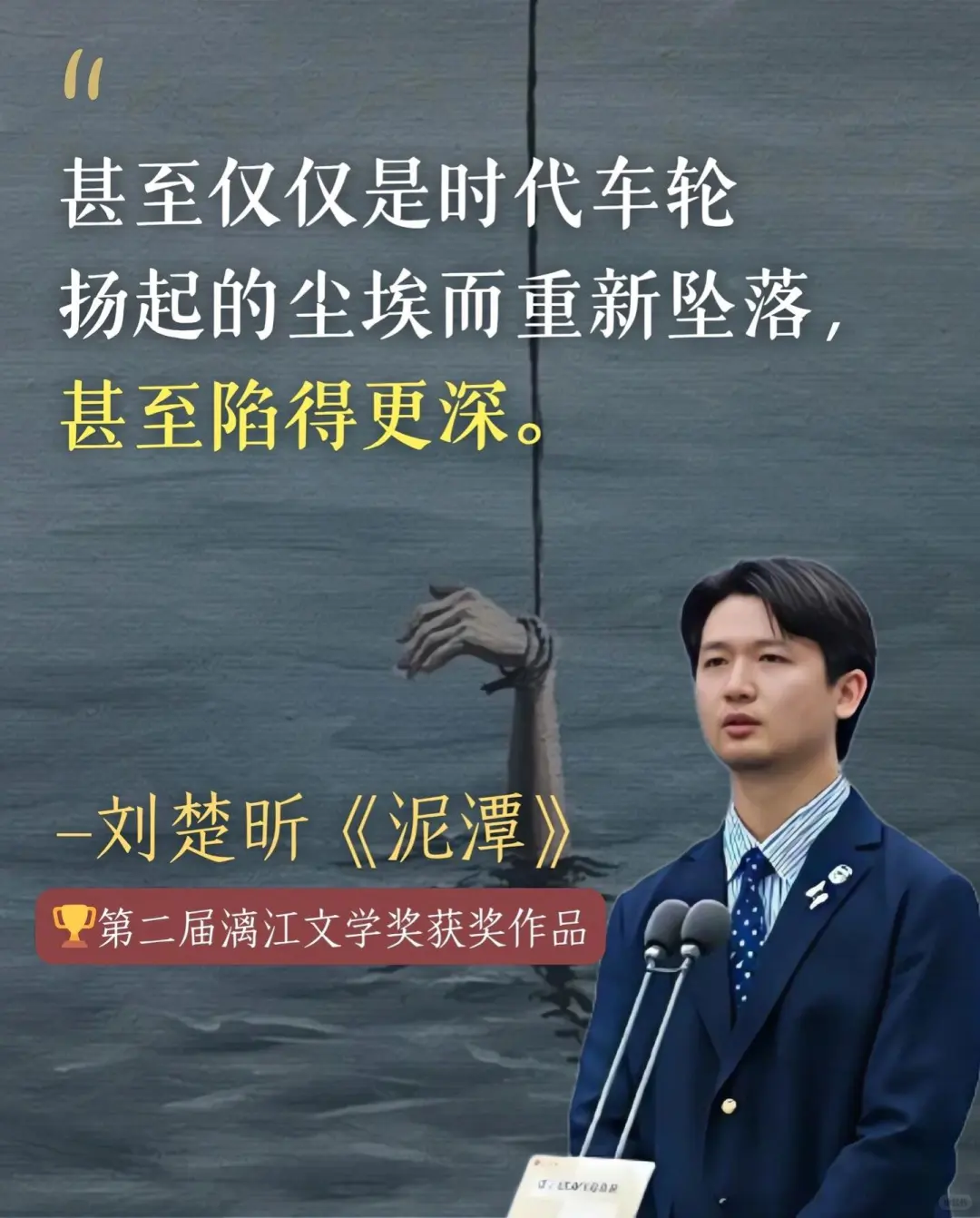 漓江文学奖获奖作品，刘楚昕的《泥潭》