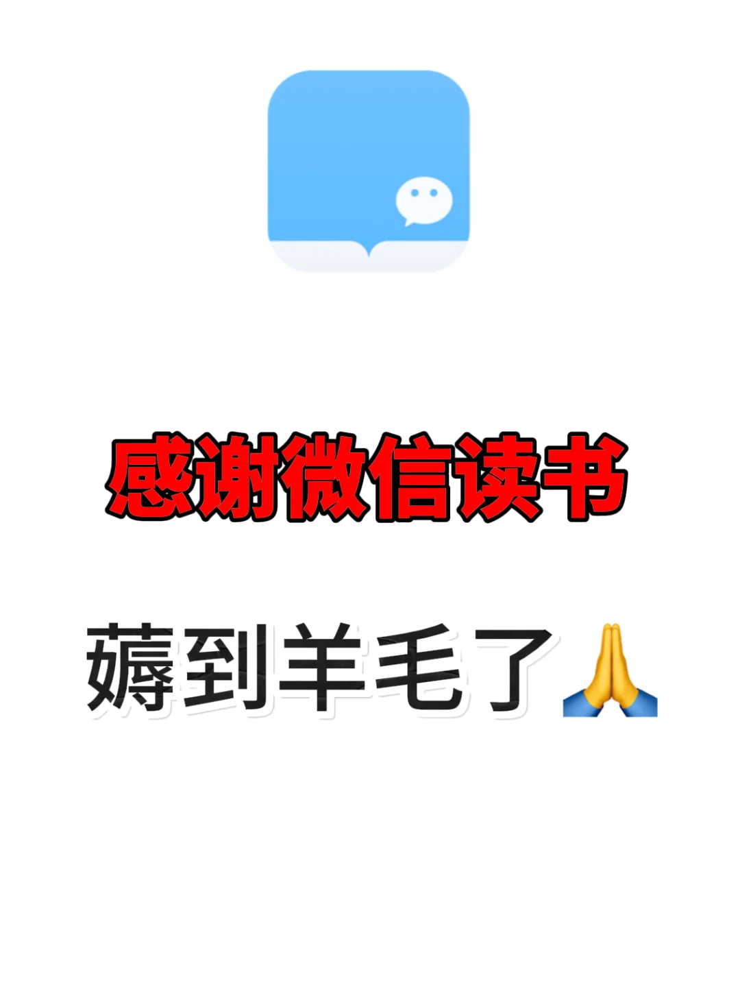 微信读书免费看？攻略来啦！🦙📖