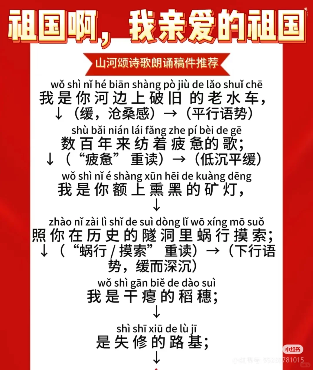 山河颂｜少儿朗诵稿件分享