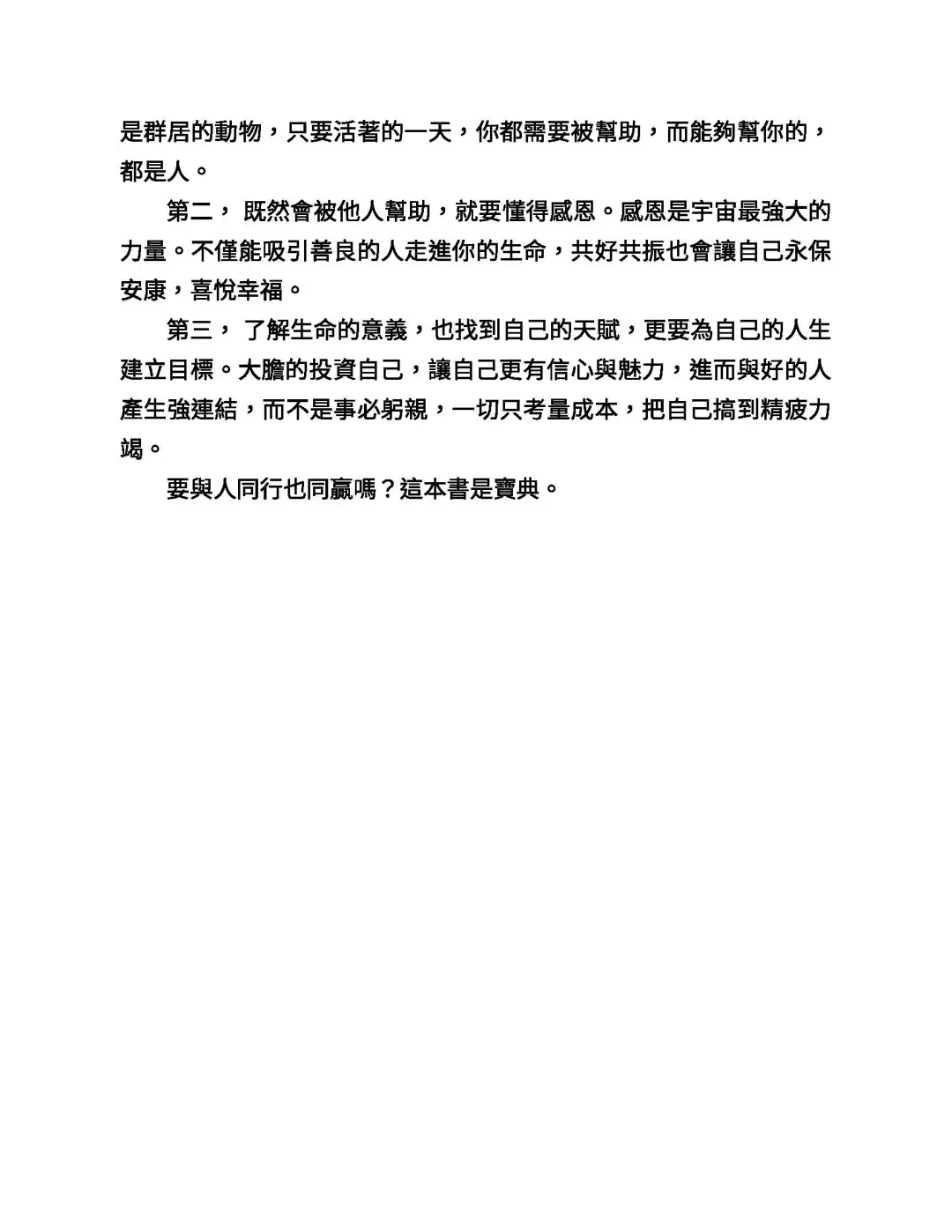 优秀图书推荐-成功者的互利方程式
