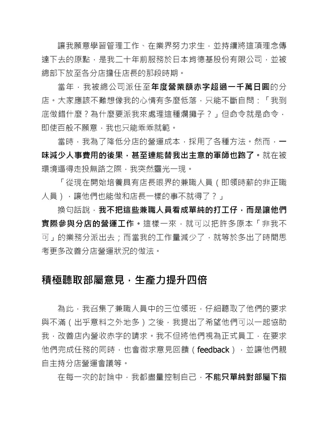 优秀图书推荐-什么都不教的主管才历害