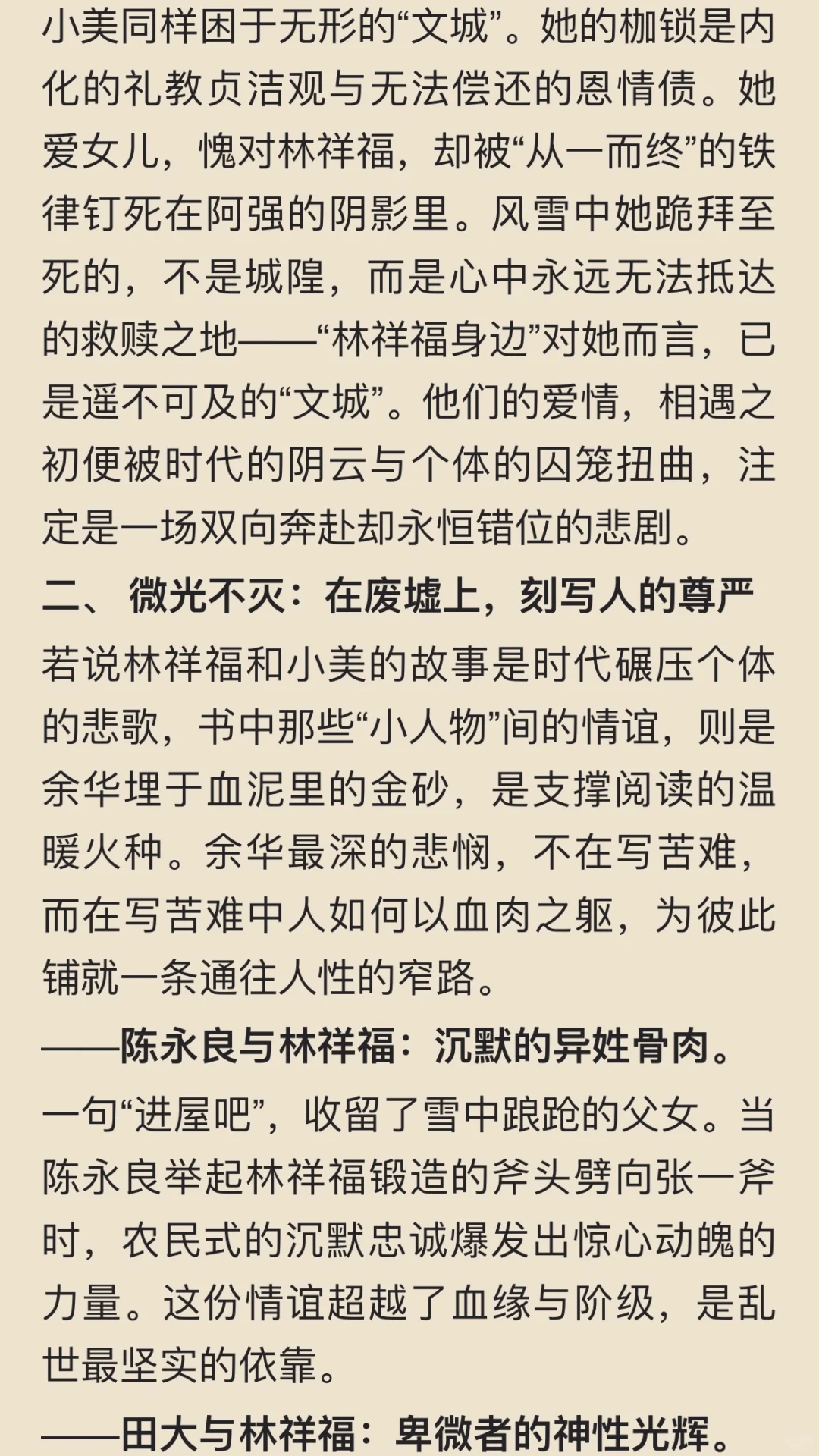 沉浸式阅读余华新书——《文城》🔥