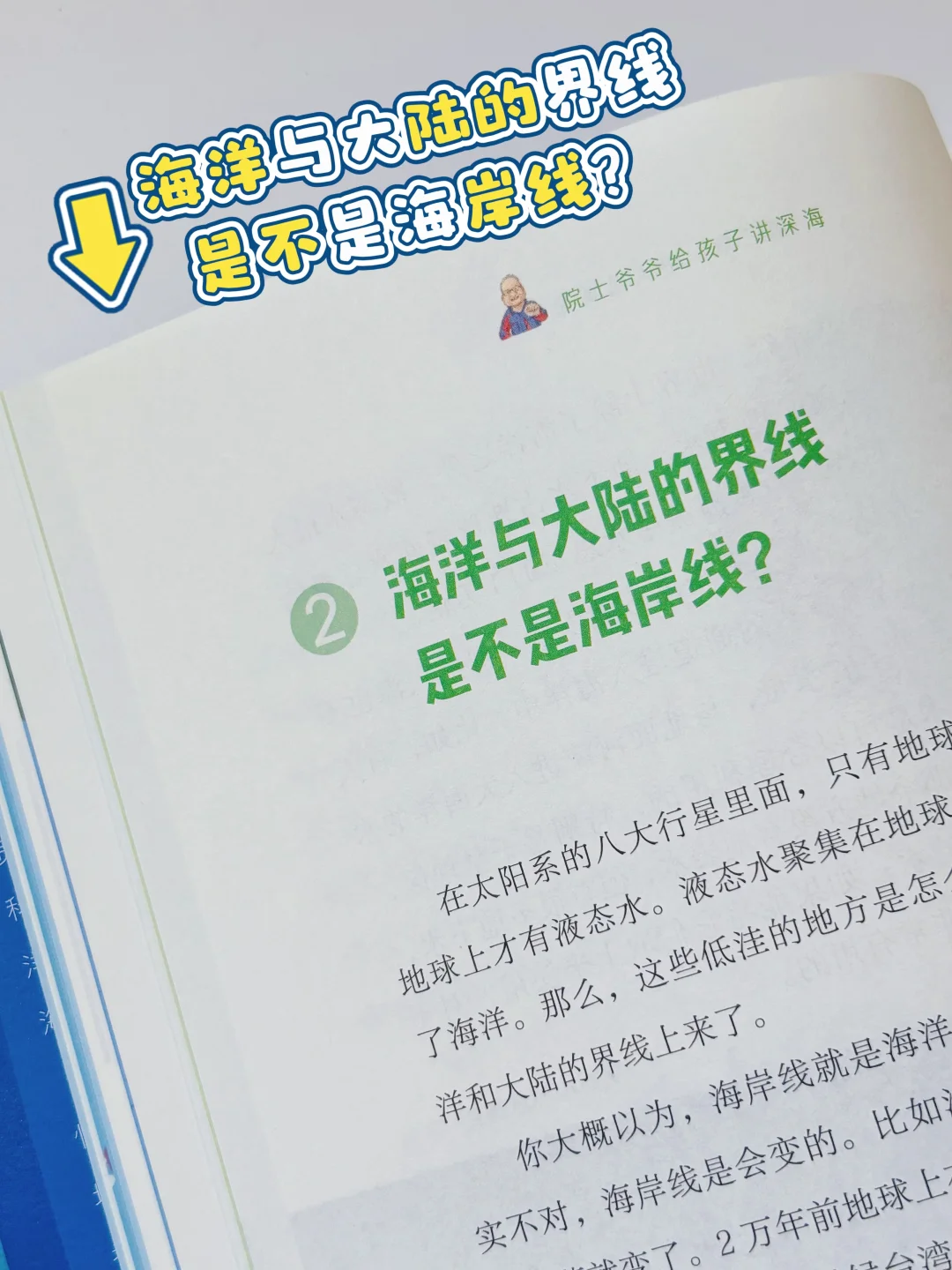 一本被百万粉丝追更的深海秘籍！10岁+必读