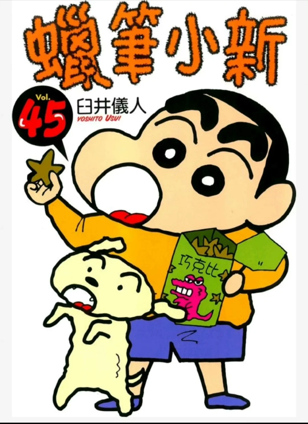 《蜡笔小新》漫画