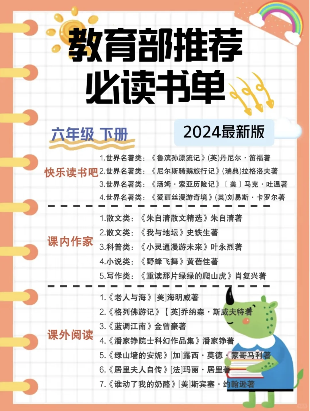 🔥1-6年级教育部推荐课外阅读书单