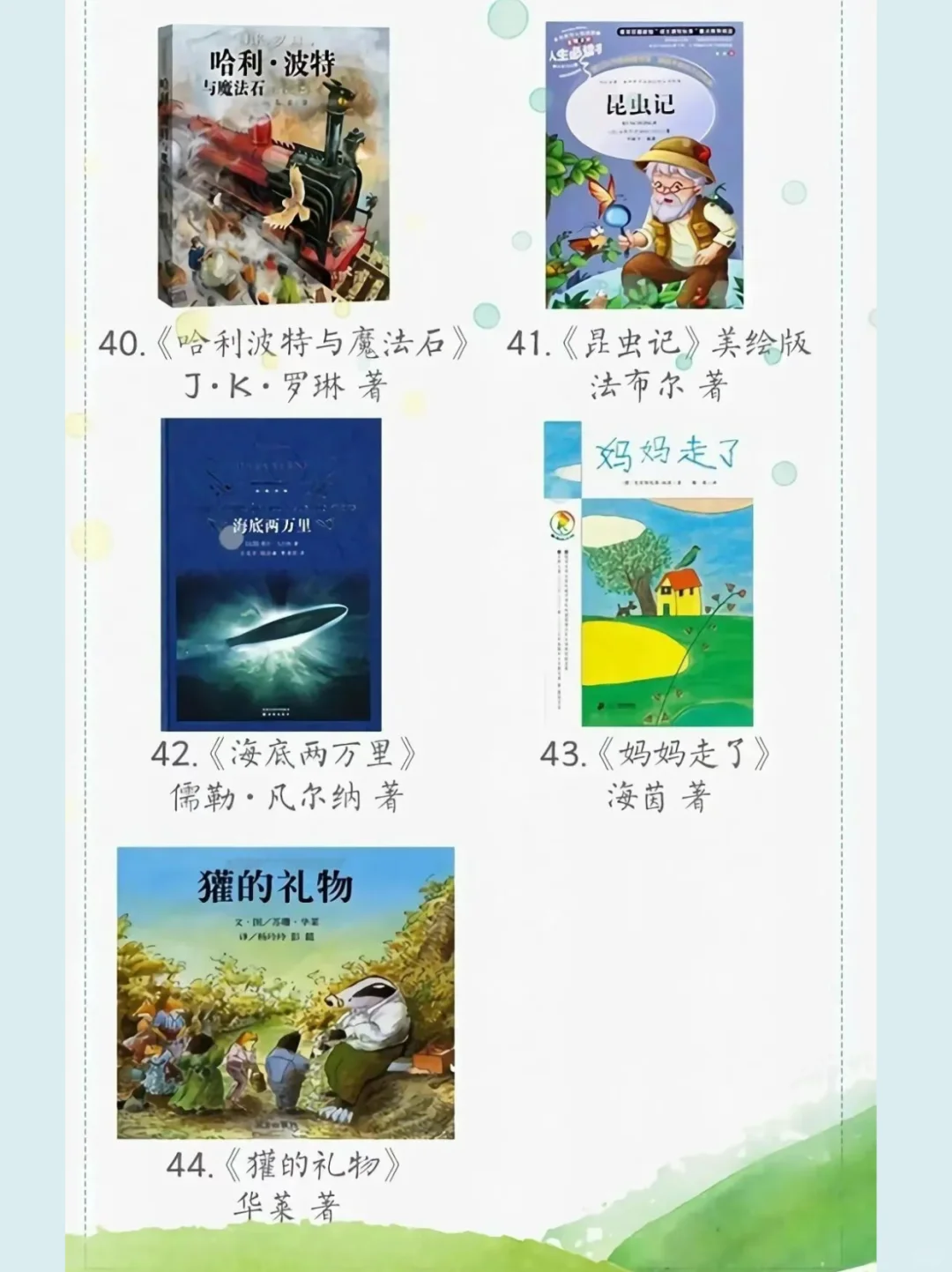 1-6年级必读！每天30分钟，让孩子爱上阅读